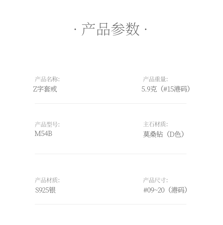 Z字套戒S925银镀白金莫桑钻厘石 - 5